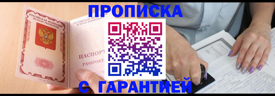 прописка 2025 в Электрогорске