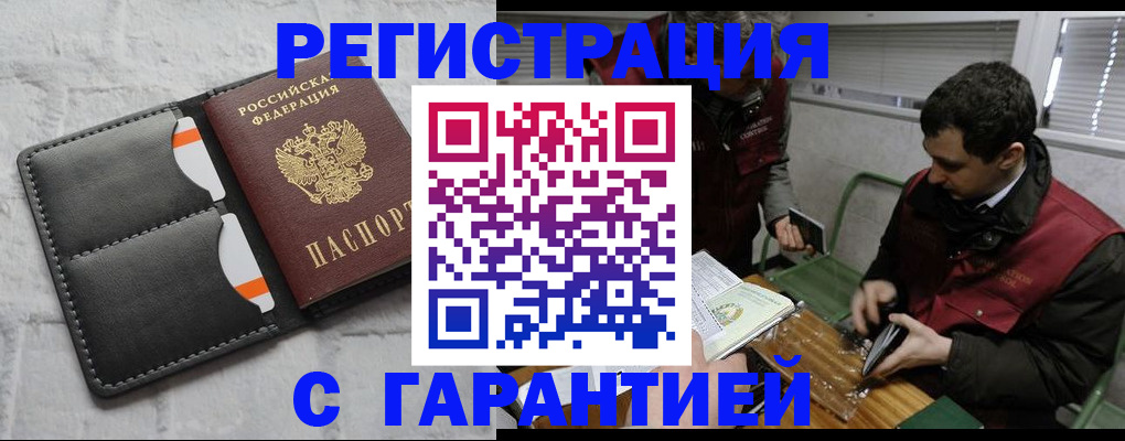 прописка в квартире в Электрогорске